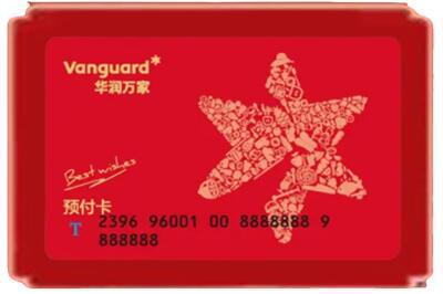 定西市烟酒回收华润万家购物卡.jpg